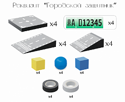 UGOT Городской защитник, набор реквизита